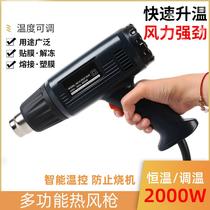 Drying hot air spray gun shrink film electric heating seal thawing sealing machine blow blow molding machine car film