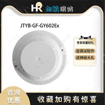 Guotai Aeon explosion-proof smoke JTYB-GF-GY602Ex point type photoelectric inductive pyrotechnic detector