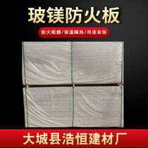 Glass magnesium board 15mm indoor and outdoor waterproof foundation plate Class A fireproof board partition board ceiling board flue pipe board