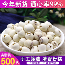 Special grade lotus seeds dry goods to the core Xianglian heart Lotus white lotus seeds 500g specialty grinding skin without sulfur heart inch three Lotus