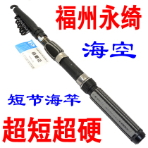 Elegant fishing gear ultra-hard durable Fuzhou Yongqi Air and sea 2 12 42 71 71 8 m short section sea rod big things pole