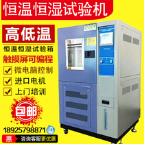 Programmable high and low temperature test chamber constant temperature and humidity test chamber hot and humid conversion box simulated environmental aging test machine