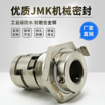 Vertical multi-stage pump mechanical seal JMK CRN multi-stage water pump accessories CDLF-12 16 alloy water pump water seal