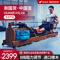 Merrick intelligent water resistance rowing machine home indoor sports gym equipment support HUAWEI HiLink
