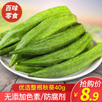 Okra dry okra crispy ready-to-eat dehydrated vegetables dry casual snacks New pregnant women ready-to-eat canned manufacturers sales