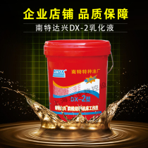 Nanjing Nante special oil DX-2 wire cutting working fluid Wire cutting fluid emulsion Jiangsu Zhejiang Shanghai and Anhui 