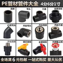 pe4 points 6 minutes 1 inch pipe fittings tap water pipe hot melt fittings inner wire outer wire direct elbow tee 2