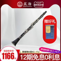 Xinghai treble black tube B- flat XC-17J students beginner Test star Sea clarinet instrument black tube XC19J