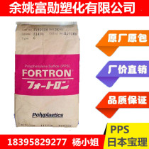 High temperature resistant PPS Japan Poly 1140A6 flame retardant grade glass fiber reinforced 40% temperature resistant 280 plastic raw materials