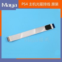 Domestic PS4 host optical drive cable repair accessories ps4 host connection cable PS4 optical drive disassembly cable