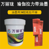 Silk screen latex ink can be quickly toned and proofing manufacturers Wan Lilong ink factory