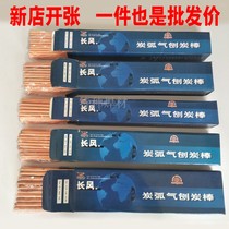 Changfeng carbon rod gassing carbon rod round carbon arc graphite rod copper plated electrode carbon rod welding 5 6 7 8mm10