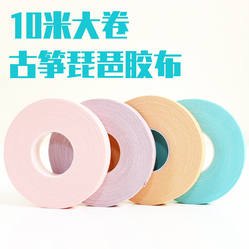 Guzheng テーププロ演奏タイプ 10 メートルピパネイルテープ通気性テープピンク粘着性の強い肌の色ユニバーサル