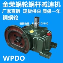 WPDO 60 70 80 Jinrong worm gear reducer gearbox gearbox spot