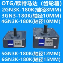 OTG Auto speed control motor Gearbox Speed reduction motor Gearbox tooth box 2GN3GN 4GN 5GN 6GN