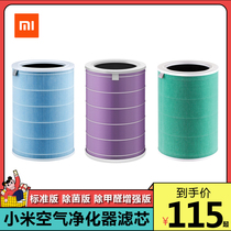 Xiaomi air purifier filter element original 2 generation 3 generation 2S universal pro in addition to formaldehyde S1 antibacterial version of Mijia filter