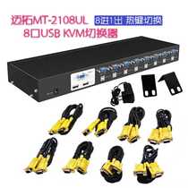 Maxtor MT-2108UL 8 USB KVM automatic switcher hotkeys 8 in 1 out Mouse keys shared with original line