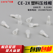 Line press cap closed terminal CE-2X nipple nozzle wire quick terminal block cap