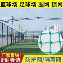 Field fence soft net Outdoor polyethylene basketball court Tennis court isolation barrier net Football field cage fence top net