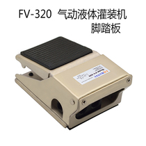 Liquid filling machine Pneumatic switch Foot pedal FV-320 foot pedal switch valve Cylinder ventilation directional valve