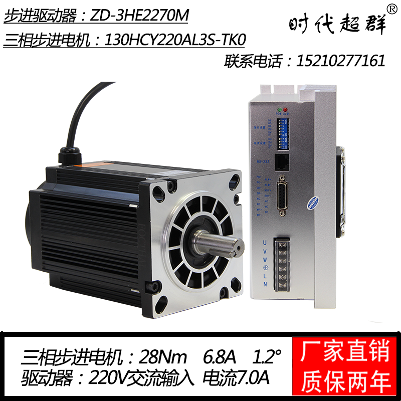 Times Super Group 130 Three-phase Stepping Motor 28NM Driver 2270M Set Factory Direct Sale Spot Package