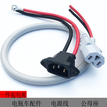 Electric battery car charging head male and female seat AC power cord Universal with wire product port battery output line spare parts