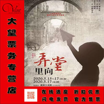 The burlesque The Alley Qian Cheng Xiaoweng Shuangjies new work presents a ticket discount
