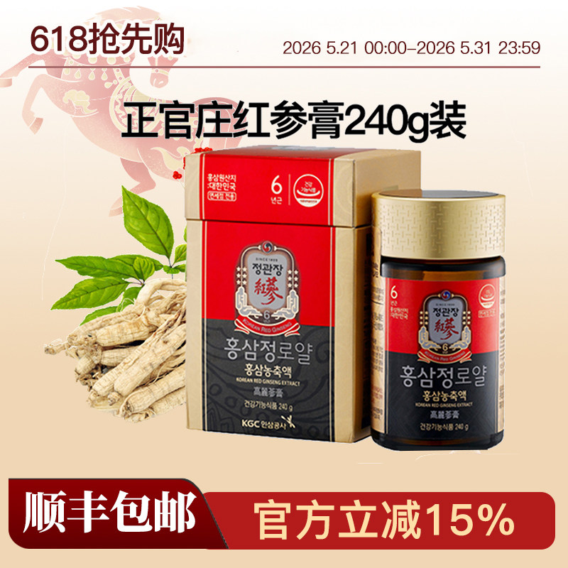 正官庄红参膏-正官庄红参膏促销价格、正官庄红参膏品牌- 淘宝