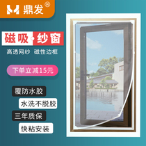 Dingfa magnet screen self-contained self-adhesive mosquito mesh magnetic window screen anti-mosquito curtain non-perforated self-priming window net