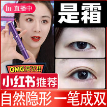 Natural seamless invisible double eyelid setting cream glue non-permanent essence Li Jiaqi big eye artifact female quick drying