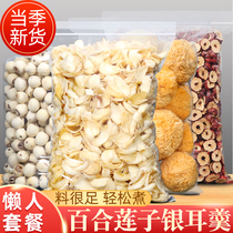 Carefully matched with new dried lily 500g lotus seeds 500g white fungus 500g jujube 500g lotus soup combination