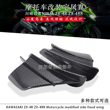 ZX4R专用定风翼-ZX4R专用定风翼促销价格、ZX4R专用定风翼品牌- 淘宝