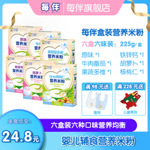 Each with 6 flavors 6 boxed baby rice noodles rice paste baby food supplement original baby nutrition High Iron rice flour