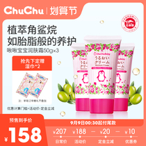 chuchu tweeted Japan imported childrens face cream baby cream baby cream moisturizer lotion baby cream * 3 Pack