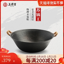 Wang Yuanji cast iron pot household hand-made wok non-coated not easy to stick gas stove suitable for Su pot King is not easy to rust
