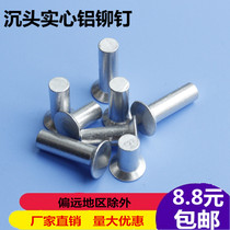  Countersunk head aluminum rivets Aluminum solid rivets Flat cap aluminum nails Conical flat head willow nails M2 5M3 M4 M5 M6