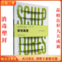 Second-hand Genuine Decorative Sculpture Xing Kai Wang Mingfeng China Building Materials Industry