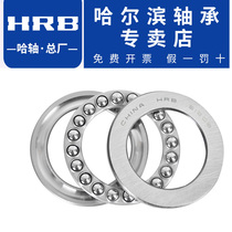 Harbin Bearing 51100mm 51101mm 51102mm 51103mm 51104mm 51105 P5 original HRB