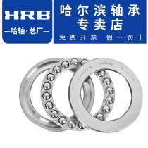 Harbin Bearing 51100 51101 51102 51103 51104 51105 P5 Original HRB