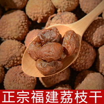 Authentic lychee dried stone small meat thick Fujian Putian farm specialty 2021 new fresh dried lychee large fruit dried goods