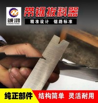 Woodworking band saw blade open circuit splitter Open saw road dialer Break saw saw saw road dial clamp Manual dial pliers