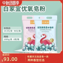 Bai Jiyi soap powder perfume soap powder family package 6 bags 4 times clean net power plus enzyme efficiency fragrance soft