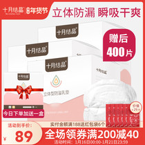 October Jing anti-overflow pad disposable ultra-thin spilled pad can not wash winter 300 tablets postpartum breastfeeding autumn