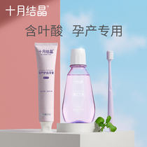 October Crystallized Moon Child Toothbrush Postnatal Soft Hair Ultra Soft Maternal Special Pregnant Pregnant Woman Oral Care Suit