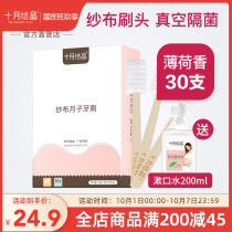 October Jing Yuezi toothbrush gauze soft hair disposable maternal products postpartum special toothbrush 30 mint flavor