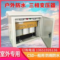 CSD marine transformer 440V400 to 380V to 220V230V15KVA20KW25 30 40 50 60k