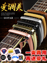 Folk guitar Apo clip for men and women Universal metal electric guitar variable tone clip ukulele tuner professional clip