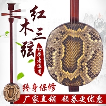 Factory direct mahogany color wood large medium and small three-string drum Beijing Opera drama three-string beginner plucked instrument 