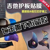 Graffiti Net red folk guitar guard plate decal film frosted panel decoration personality waterproof protective film tremble