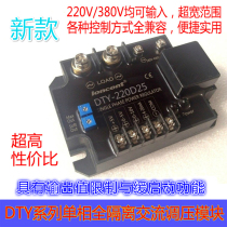  Single-phase AC voltage regulator module DTY-220D25E(F G H) 380D25 series factory direct sales with imports